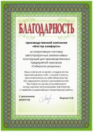 Благодарственные письма